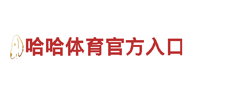 专业人力管理公司恒冠体育体系